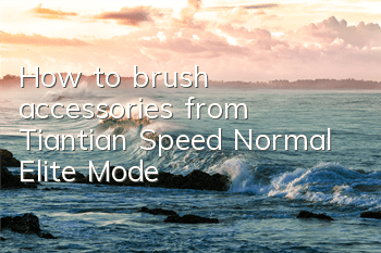 How to brush accessories from Tiantian Speed Normal Elite Mode