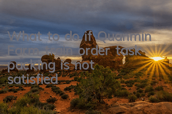 What to do if Quanmin Farm train order task packing is not satisfied