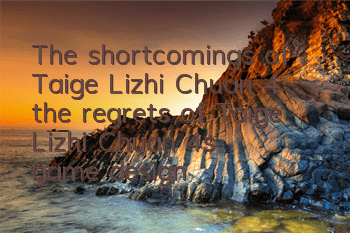 The shortcomings of Taige Lizhi Chuan 4 (the regrets of Taige Lizhi Chuan 4's game design)
