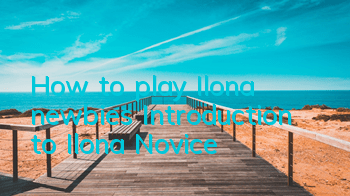 How to play Ilona newbies (Introduction to Ilona Novice)