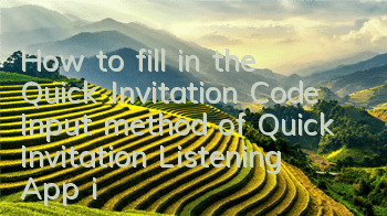 How to fill in the Quick Invitation Code (Input method of Quick Invitation Listening App invitation code)