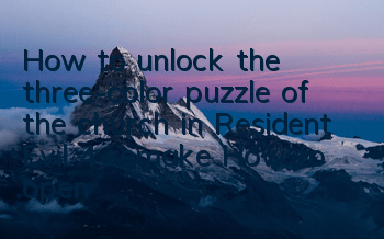 How to unlock the three-color puzzle of the church in Resident Evil 4 remake (How to open the church door in Biochemical 4 remake)
