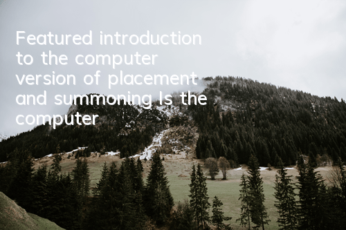 Featured introduction to the computer version of placement and summoning (Is the computer version of placement and summoning fun)
