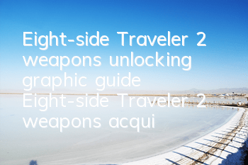 Eight-side Traveler 2 weapons unlocking graphic guide (Eight-side Traveler 2 weapons acquisition method)