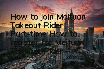 How to join Meituan Takeout Rider Part-time (How to register for Meituan Takeout Rider)