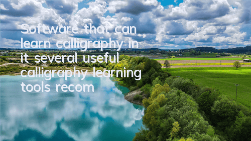 Software that can learn calligraphy in it (several useful calligraphy learning tools recommended)