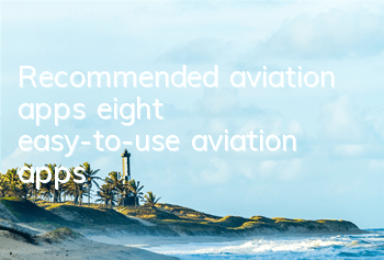 Recommended aviation apps (eight easy-to-use aviation apps)