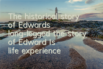 The historical story of Edward's long-legged (the story of Edward I's life experience)