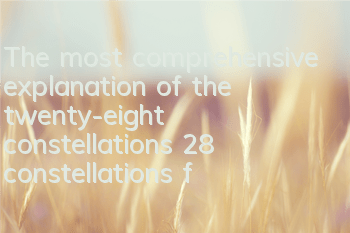 The most comprehensive explanation of the twenty-eight constellations (28 constellations formulas)