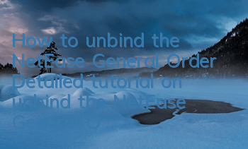 How to unbind the NetEase General Order (Detailed tutorial on unbind the NetEase General Order)