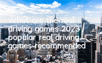 What are the real driving games (2023 popular real driving games recommended)