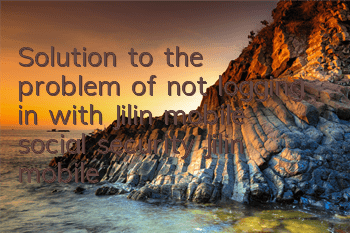 Solution to the problem of not logging in with Jilin mobile social security (Jilin mobile social security shows that login failed)