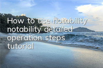 How to use notability (notability detailed operation steps tutorial)