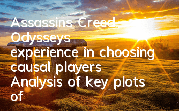 Assassin's Creed Odyssey's experience in choosing causal players (Analysis of key plots of Assassin's Creed Odyssey)
