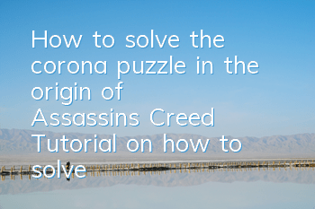How to solve the corona puzzle in the origin of Assassin's Creed (Tutorial on how to solve the corona puzzle in the origin of Assassin's Creed)