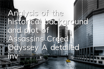 Analysis of the historical background and plot of Assassin's Creed Odyssey (A detailed inventory of the plot of Assassin's Creed Odyssey)