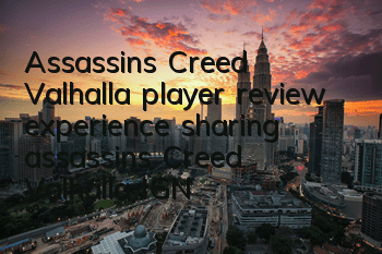 Assassin's Creed Valhalla player review experience sharing (assassin's Creed Valhalla IGN score)