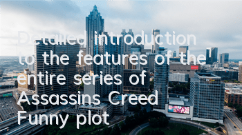 Detailed introduction to the features of the entire series of Assassin's Creed (Funny plot settings for the Assassin's Creed series)