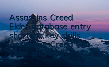 Assassin's Creed Elder database entry shortcut key skills (Assassin's Creed Elder shortcut key guide)