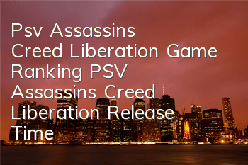 Psv Assassin's Creed Liberation Game Ranking (PSV Assassin's Creed Liberation Release Time)