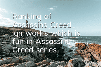 Ranking of Assassin's Creed ign works (which is fun in Assassin's Creed series)