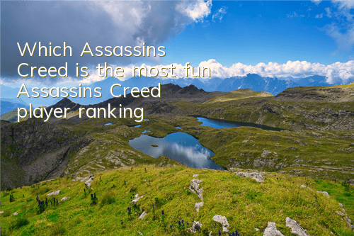 Which Assassin's Creed is the most fun (Assassin's Creed player ranking)