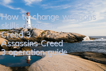 How to change weapons skills assassin's Creed 3 (Assassin's Creed 3 operation guide)
