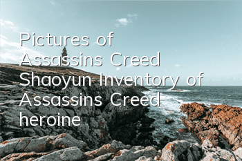 Pictures of Assassin's Creed Shaoyun (Inventory of Assassin's Creed heroine)