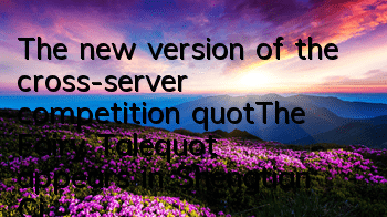 The new version of the cross-server competition 