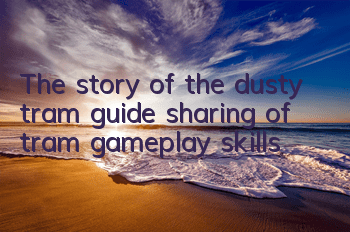 The story of the dusty tram guide (sharing of tram gameplay skills)