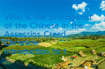 Who is the protagonist of the Chinese in the Assassin's Creed Chronicle (Introduction to the story of the protagonist of the Assassin's Creed Chronicle)