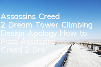Assassin's Creed 2 Dream Tower Climbing Design Apology (How to Pass Assassin's Creed 2 Dream Tower Climbing)