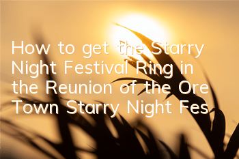 How to get the Starry Night Festival Ring in the Reunion of the Ore Town (Starry Night Festival Ring Quickly Brush Tutorial)