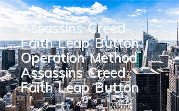 Assassin's Creed Faith: Leap Button Operation Method (Assassin's Creed Faith: Leap Button Picture and Text Screen)