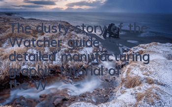 The dusty story of the Watcher guide (the detailed manufacturing graphic tutorial of the Watcher)