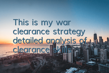 This is my war clearance strategy (detailed analysis of clearance skills)