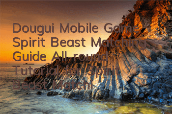 Dougui Mobile Game Spirit Beast Matching Guide (All-round Tutorial for Spirit Beast Matching)