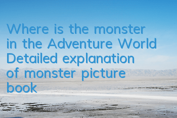 Where is the monster in the Adventure World (Detailed explanation of monster picture book props)