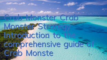 Crab Monster Crab Monster Strategy (Introduction to the comprehensive guide of Crab Monster)