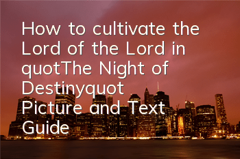 How to cultivate the Lord of the Lord in 