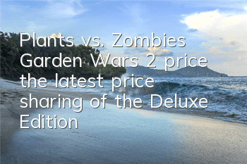 Plants vs. Zombies: Garden Wars 2 price (the latest price sharing of the Deluxe Edition)
