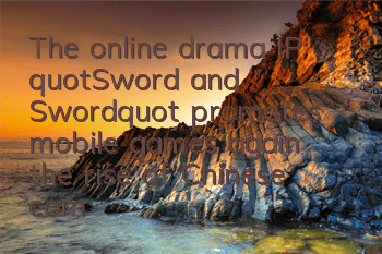 The online drama IP "Sword and Sword" promotes mobile games again, the rise of Chinese comics