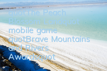 "The Peach Blossom Land" mobile game "Brave Mountains and Rivers Awards"