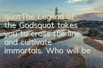 "The Legend of the Gods" takes you to cross the line and cultivate immortals. Who will be the master of cross-server PK?
