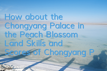 How about the Chongyang Palace in the Peach Blossom Land? Skills and Scores of Chongyang Palace