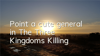 Point a cute general in 