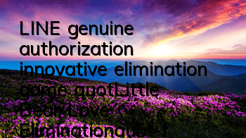 LINE genuine authorization, innovative elimination game 