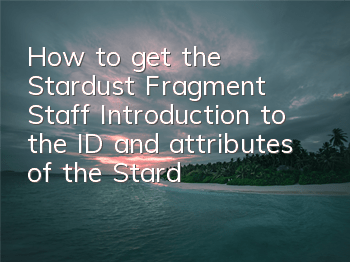 How to get the Stardust Fragment Staff? Introduction to the ID and attributes of the Stardust Fragment Staff