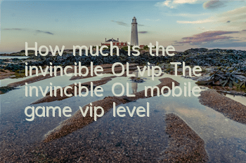 How much is the invincible OLvip? The invincible OL mobile game vip level