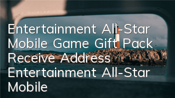 Entertainment All-Star Mobile Game Gift Pack Receive Address Entertainment All-Star Mobile Game Gift Pack Redeem Code
